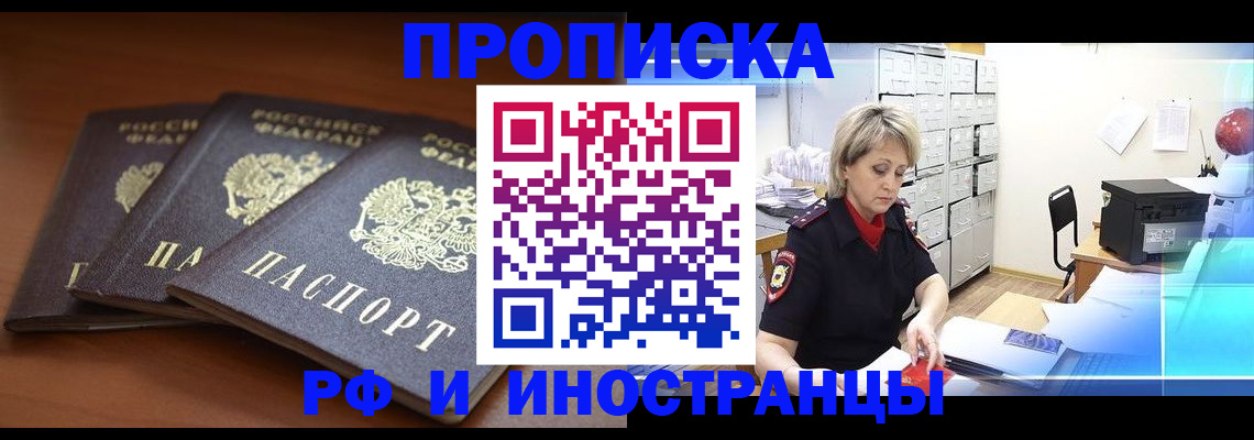 купить прописку в Киржаче