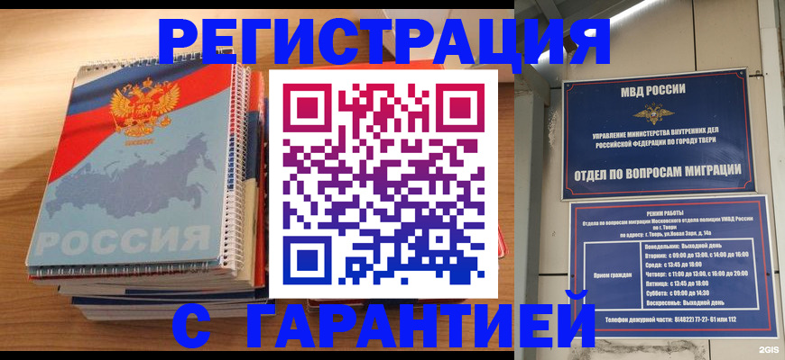 временная регистрация гарантия в Киржаче
