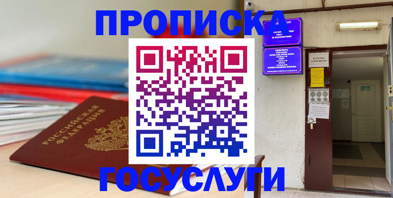 прописка законно в Киржаче